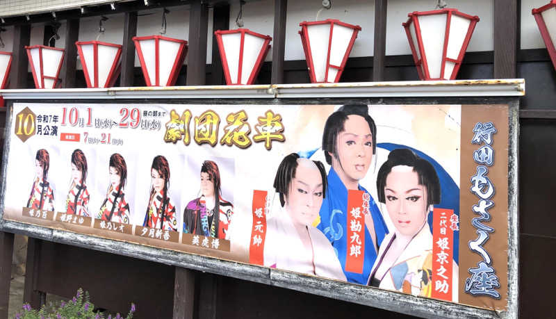 ナナメさんの行田・湯本天然温泉 茂美の湯のサ活写真