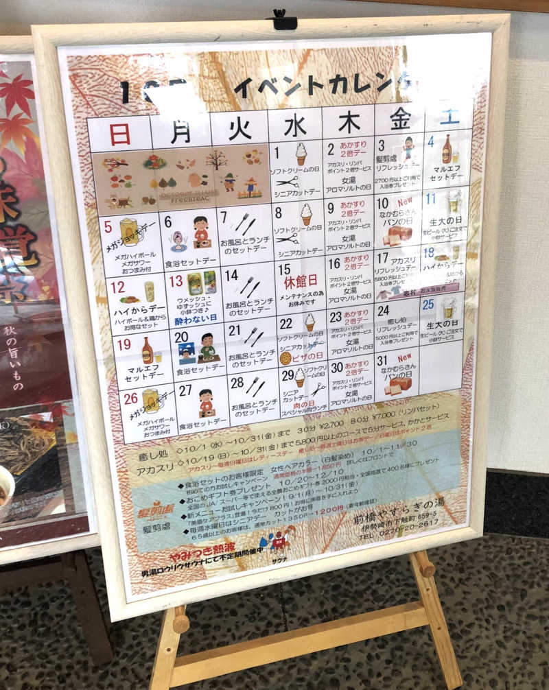 ナナメさんの前橋やすらぎの湯のサ活写真