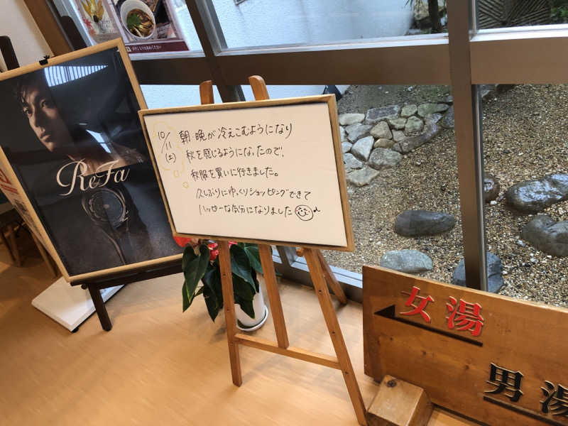 ナナメさんの前橋やすらぎの湯のサ活写真