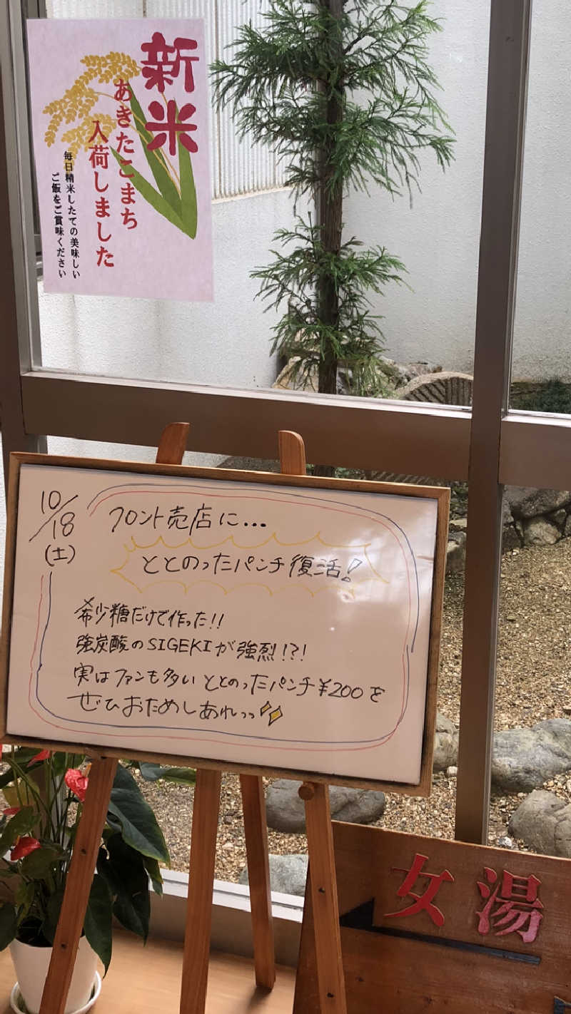 ナナメさんの前橋やすらぎの湯のサ活写真