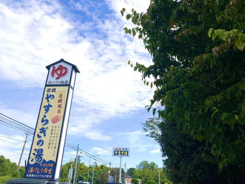 ナナメさんの前橋やすらぎの湯のサ活写真