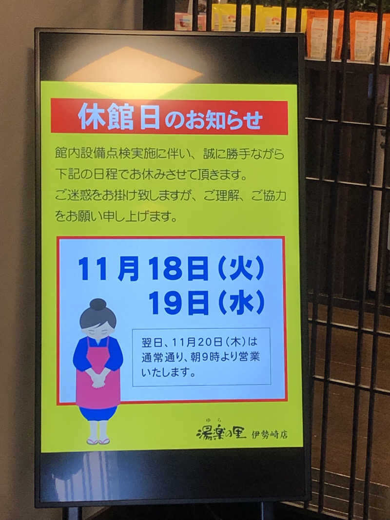 ナナメさんの湯楽の里 伊勢崎店のサ活写真