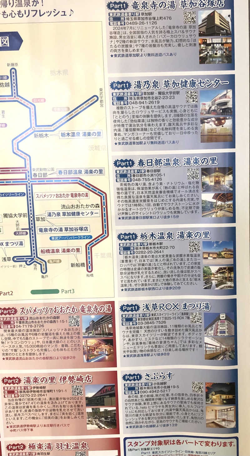 ナナメさんの湯楽の里 伊勢崎店のサ活写真