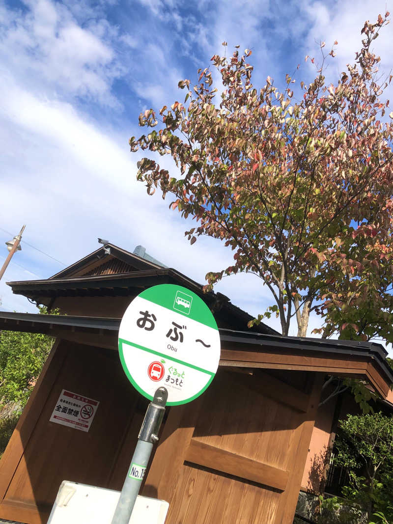 ナナメさんの林檎の湯屋 おぶ～のサ活写真