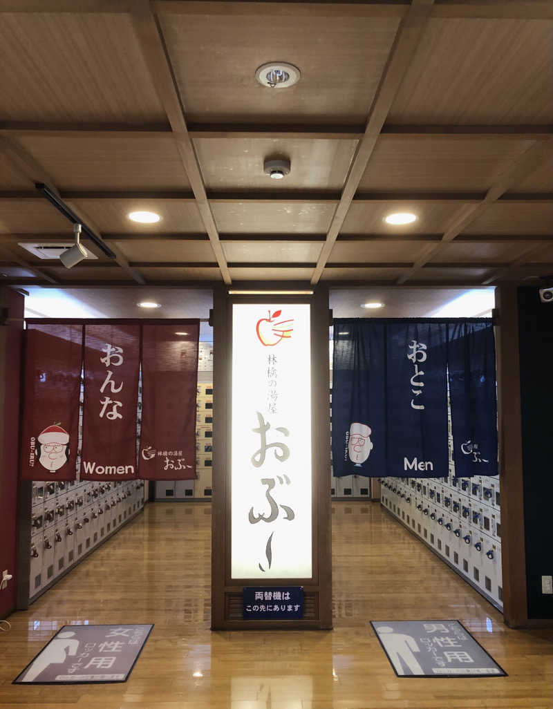 ナナメさんの林檎の湯屋 おぶ～のサ活写真