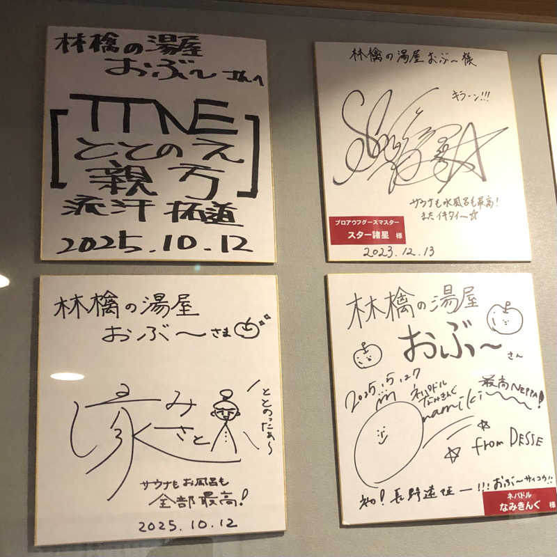 ナナメさんの林檎の湯屋 おぶ～のサ活写真