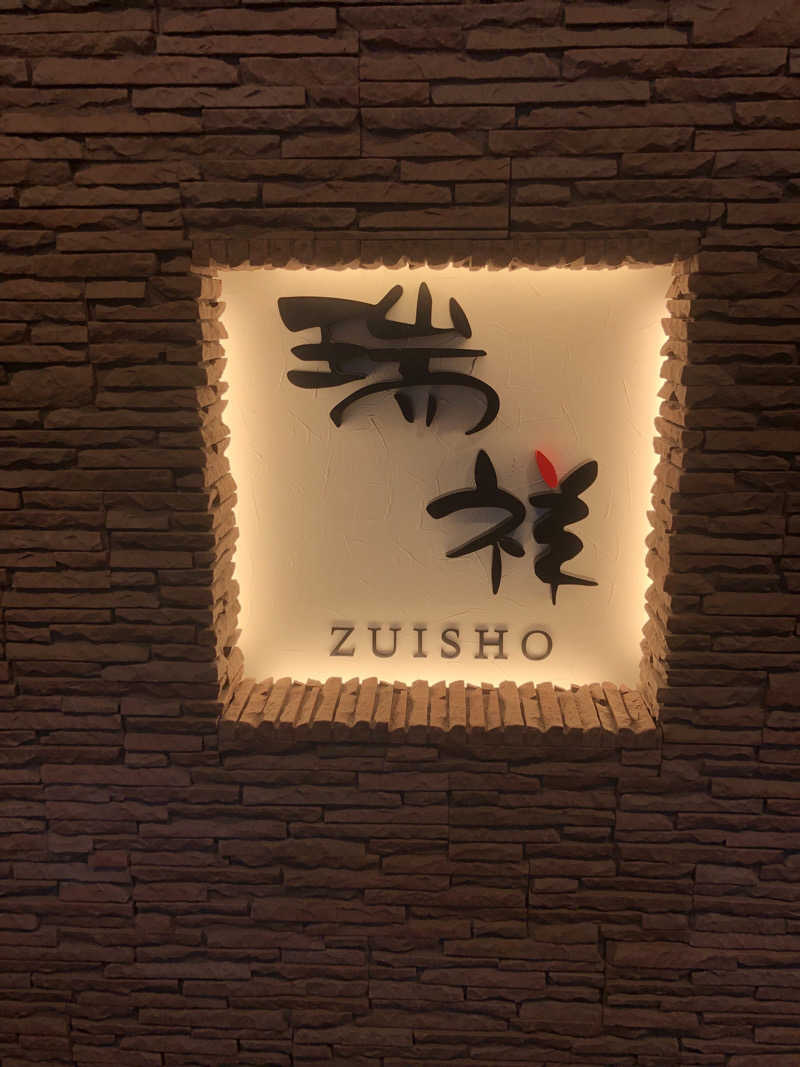 ナナメさんの湯の華銭湯 瑞祥 松本館のサ活写真