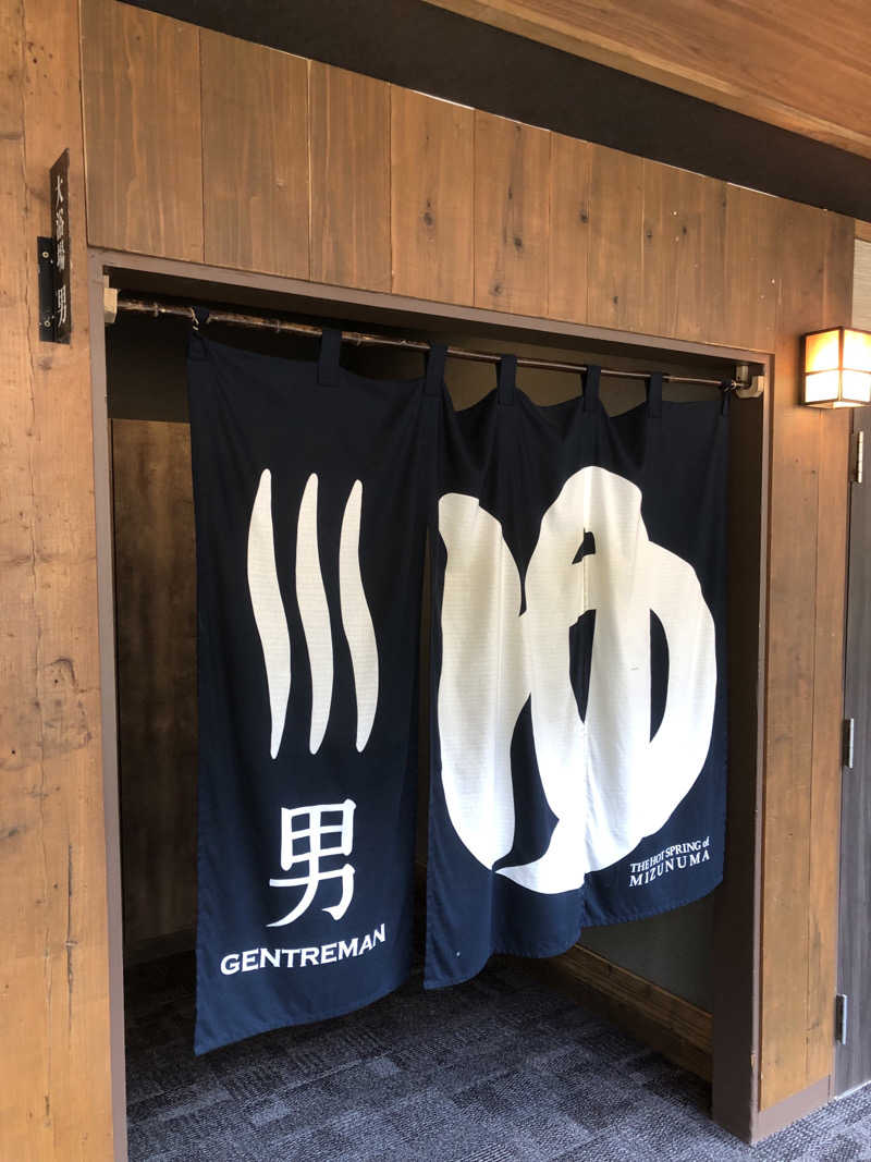 ナナメさんの駅の天然温泉 水沼の湯のサ活写真