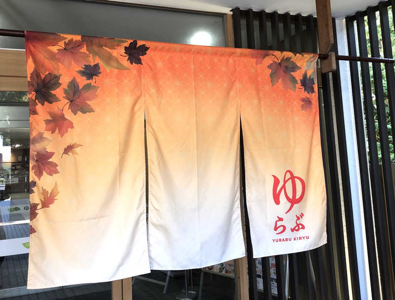 ナナメさんの天然温泉 ゆらぶ桐生店のサ活写真
