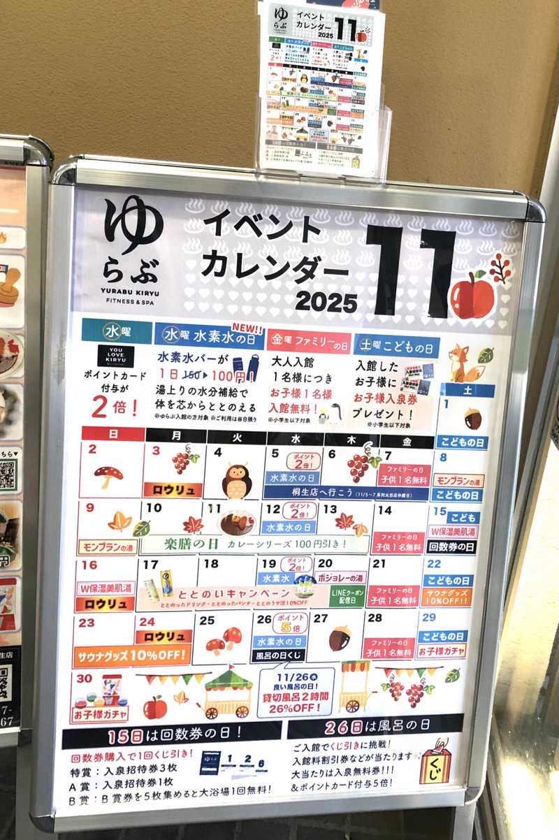 ナナメさんの天然温泉 ゆらぶ桐生店のサ活写真