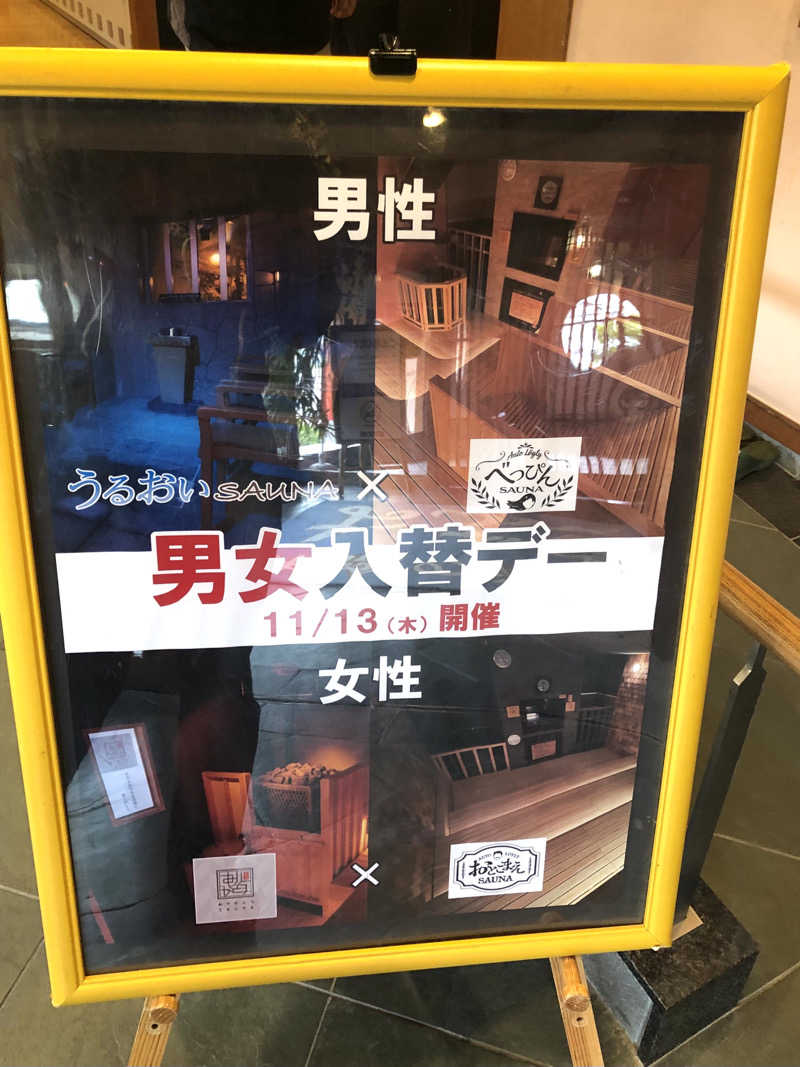 ナナメさんの林檎の湯屋 おぶ～のサ活写真