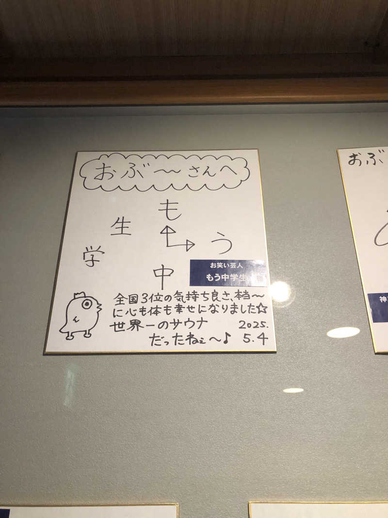 ナナメさんの林檎の湯屋 おぶ～のサ活写真