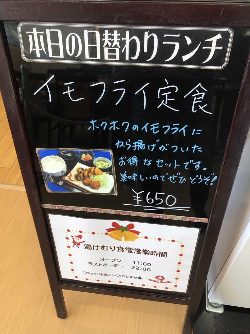 ナナメさんの前橋やすらぎの湯のサ活写真