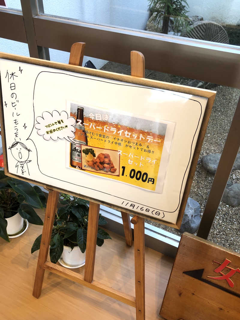 ナナメさんの前橋やすらぎの湯のサ活写真