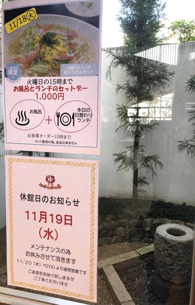 ナナメさんの前橋やすらぎの湯のサ活写真