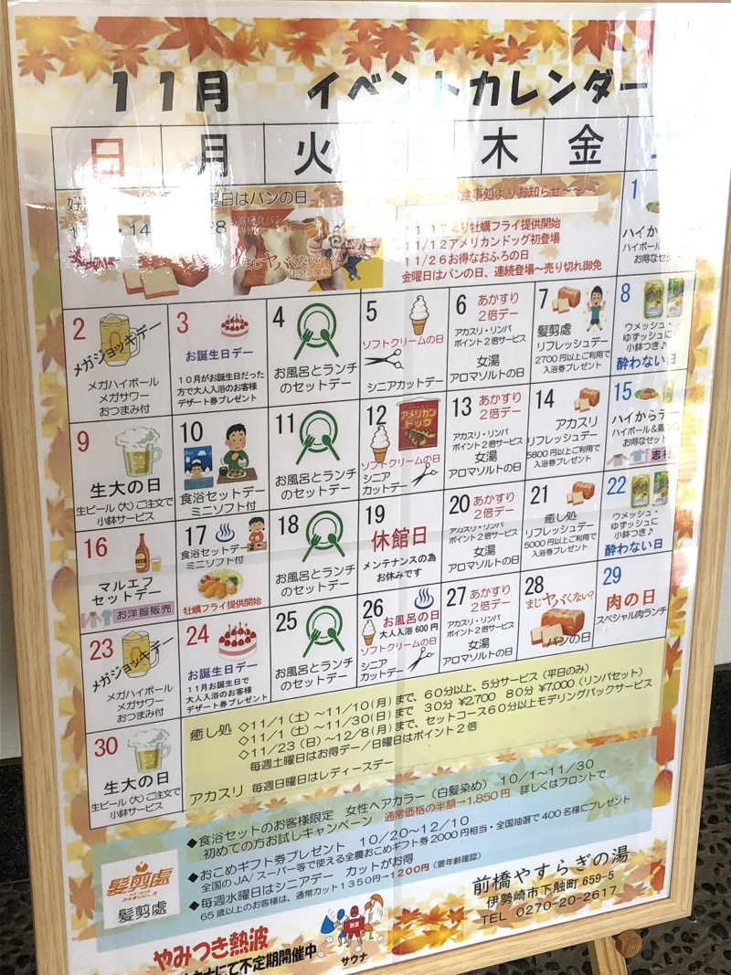 ナナメさんの前橋やすらぎの湯のサ活写真