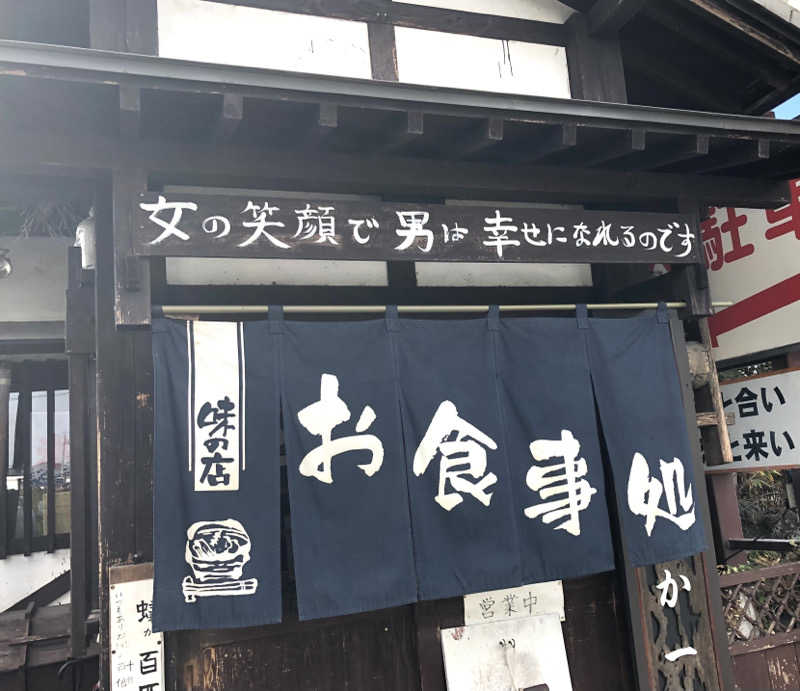 ナナメさんのまえばし 赤城の湯のサ活写真
