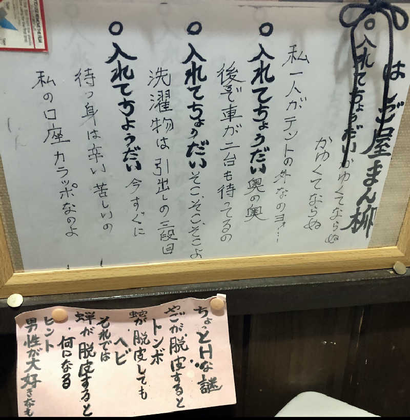 ナナメさんのまえばし 赤城の湯のサ活写真