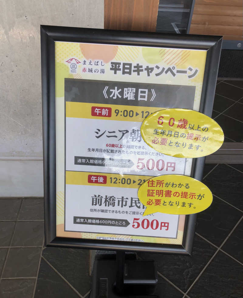 ナナメさんのまえばし 赤城の湯のサ活写真