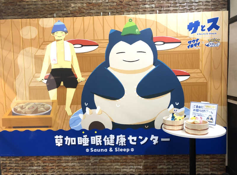 ナナメさんの湯乃泉 草加健康センターのサ活写真