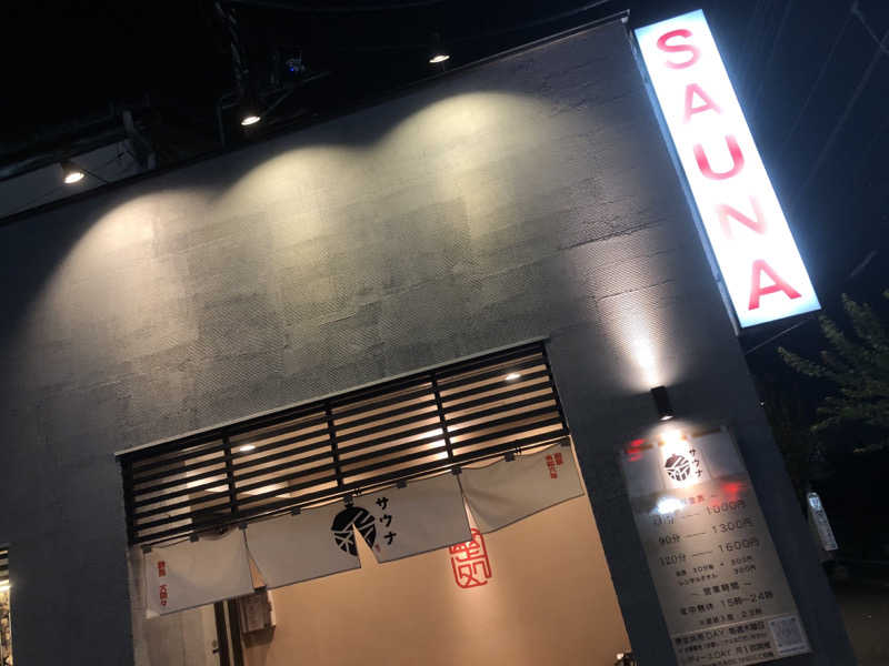 ナナメさんの【整処】サウナ薪のサ活写真