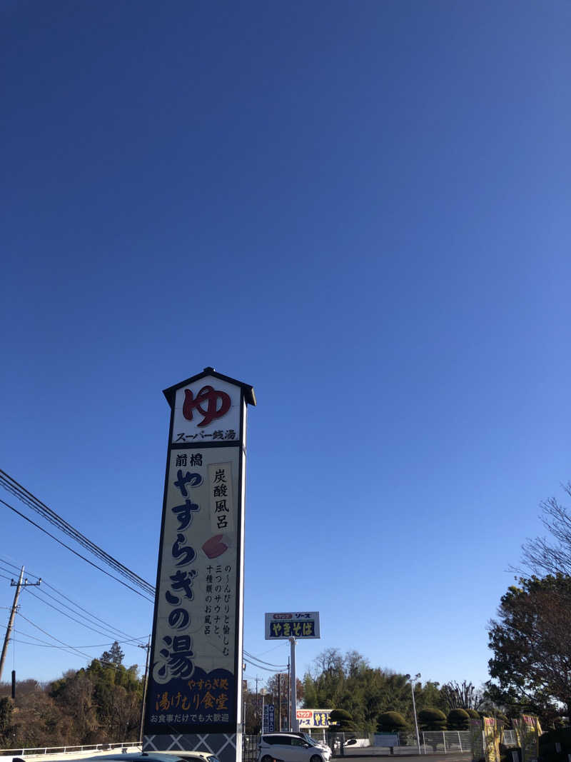 ナナメさんの前橋やすらぎの湯のサ活写真