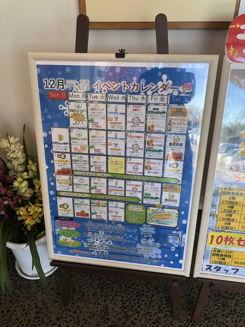 ナナメさんの前橋やすらぎの湯のサ活写真