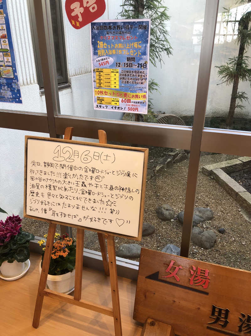 ナナメさんの前橋やすらぎの湯のサ活写真