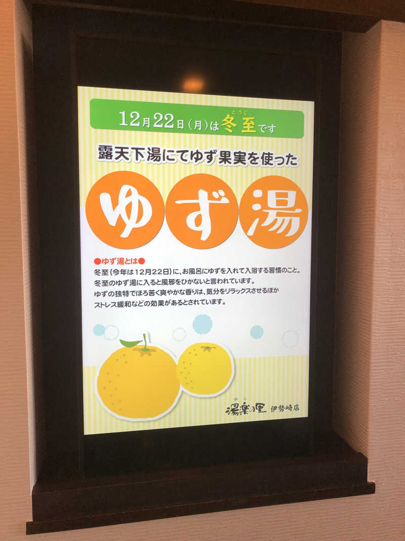 ナナメさんの湯楽の里 伊勢崎店のサ活写真