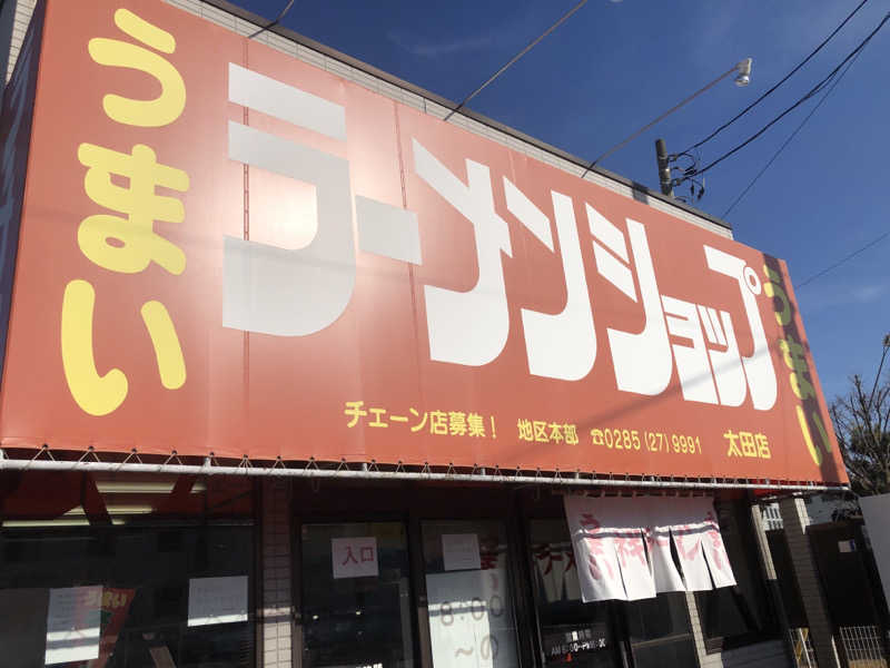 ナナメさんの湯乃泉 草加健康センターのサ活写真