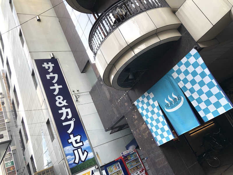 ナナメさんのスパ&カプセル ニューウイングのサ活写真