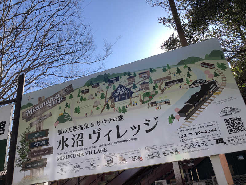 ナナメさんの駅の天然温泉 水沼の湯のサ活写真
