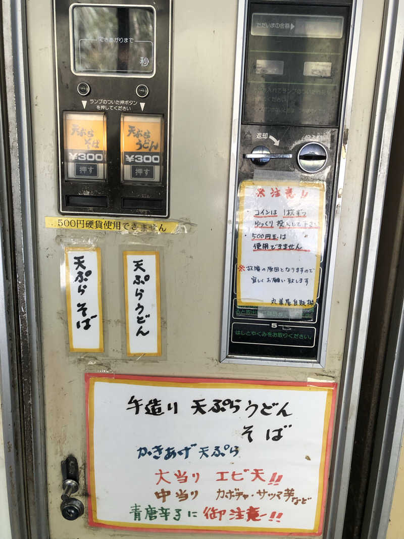 ナナメさんの駅の天然温泉 水沼の湯のサ活写真