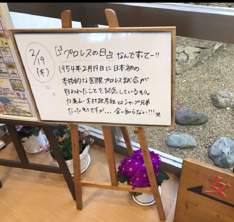 ナナメさんの前橋やすらぎの湯のサ活写真