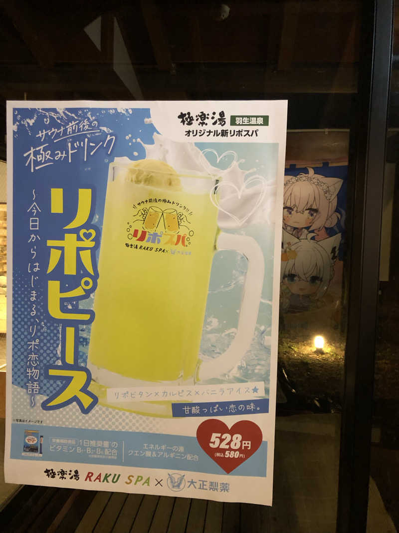 ナナメさんの極楽湯 羽生温泉のサ活写真