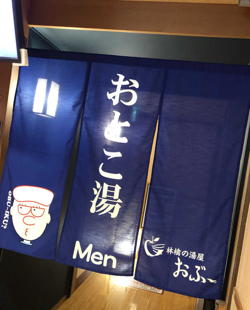 ナナメさんの林檎の湯屋 おぶ～のサ活写真