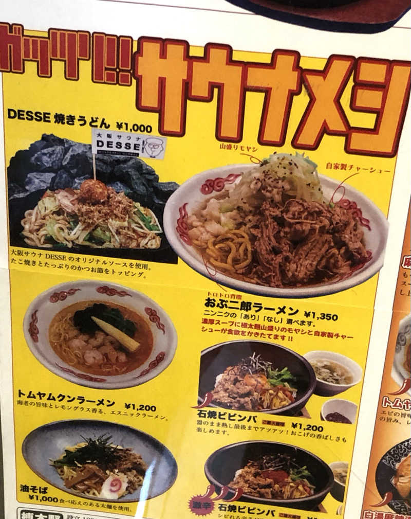 ナナメさんの林檎の湯屋 おぶ～のサ活写真