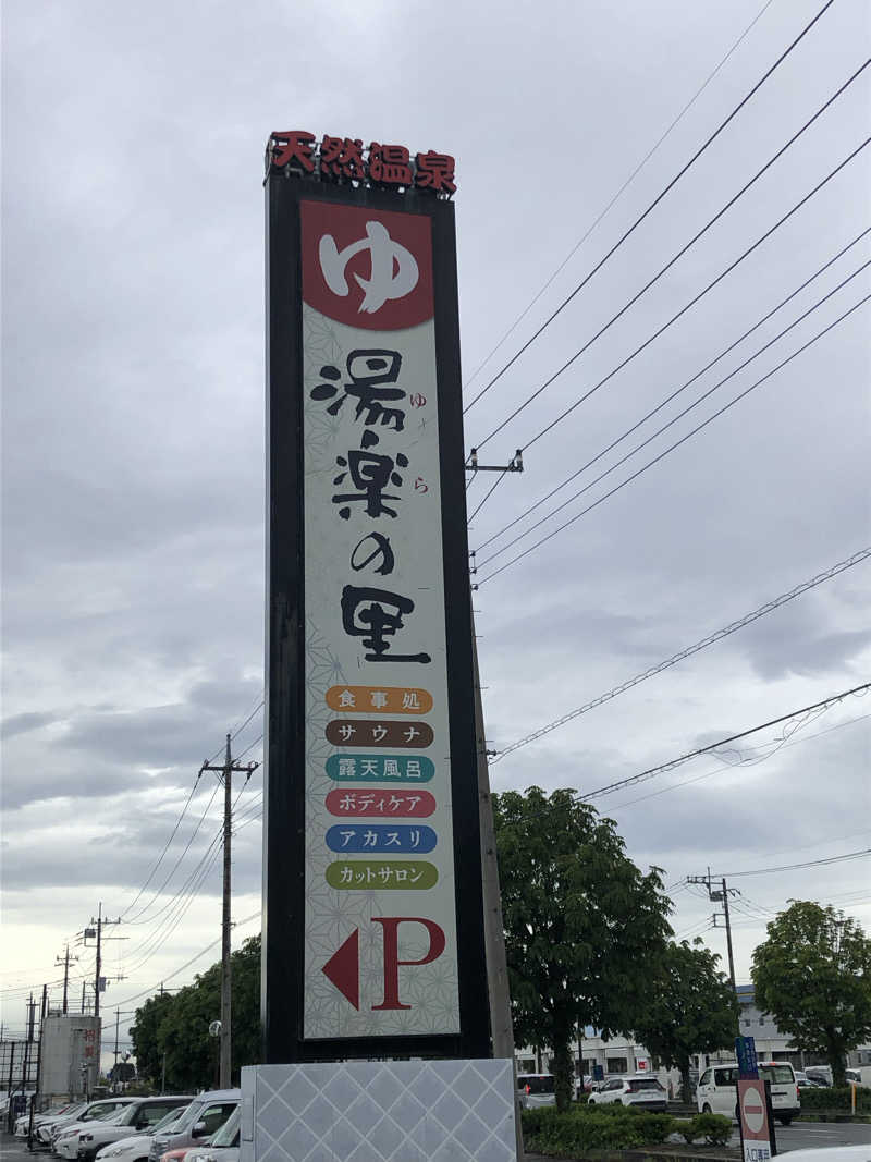 ナナメさんの湯楽の里 伊勢崎店のサ活写真