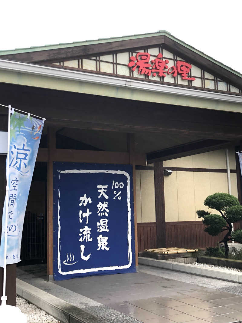 ナナメさんの湯楽の里 伊勢崎店のサ活写真
