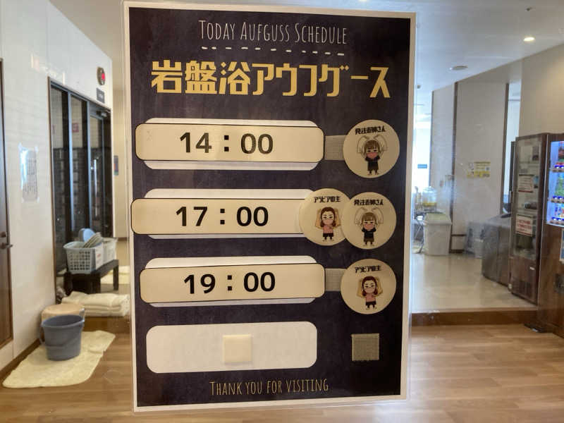 まさみつさんの天然温泉 湯～ねるのサ活写真