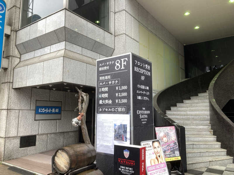 まさみつさんのザ・センチュリオンサウナレスト&ステイ札幌のサ活写真
