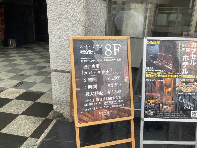 まさみつさんのザ・センチュリオンサウナレスト&ステイ札幌のサ活写真