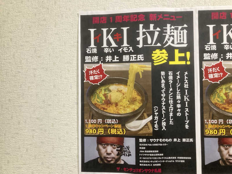 まさみつさんのザ・センチュリオンサウナレスト&ステイ札幌のサ活写真