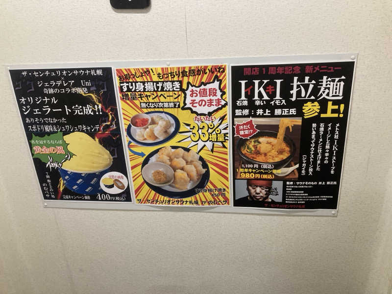 まさみつさんのザ・センチュリオンサウナレスト&ステイ札幌のサ活写真