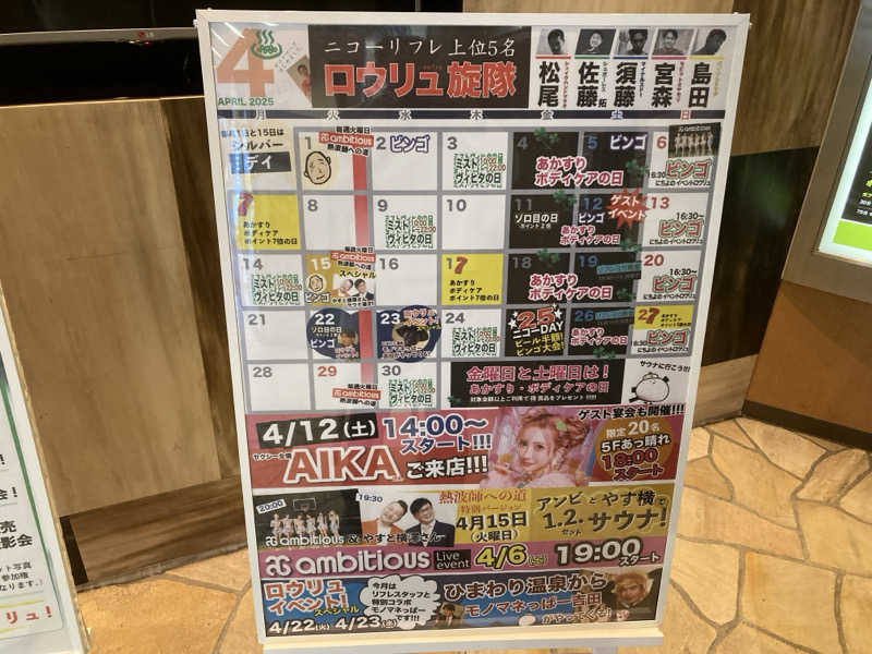 まさみつさんのニコーリフレ SAPPOROのサ活写真