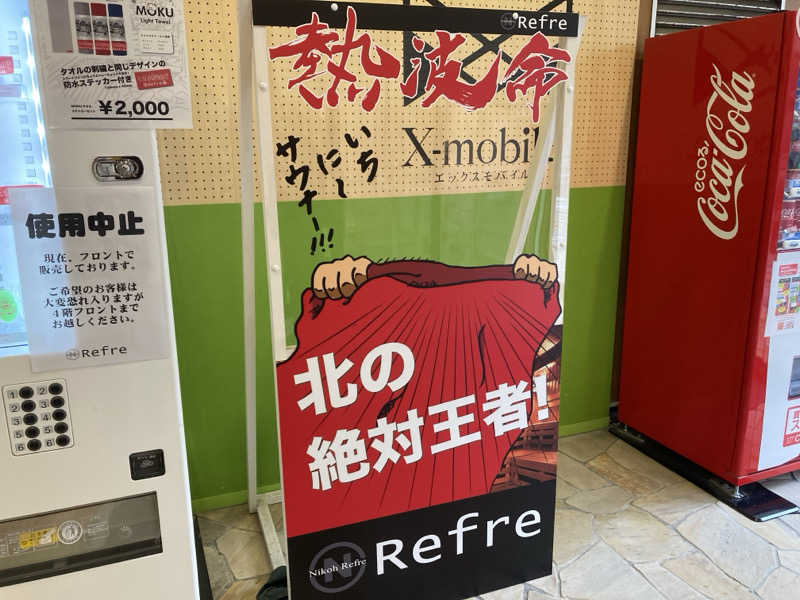 まさみつさんのニコーリフレ SAPPOROのサ活写真