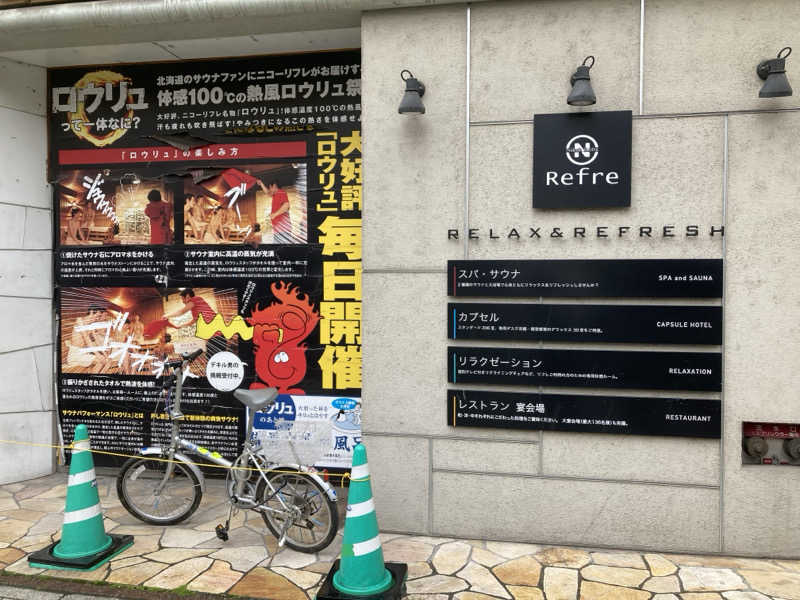 まさみつさんのニコーリフレ SAPPOROのサ活写真
