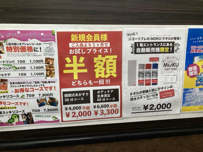 まさみつさんのニコーリフレ SAPPOROのサ活写真