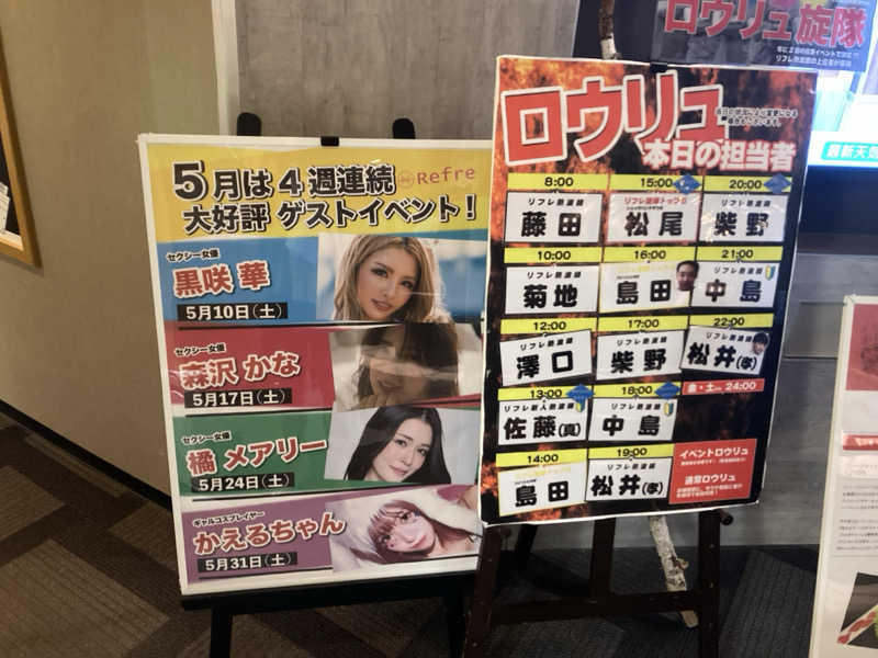 まさみつさんのニコーリフレ SAPPOROのサ活写真