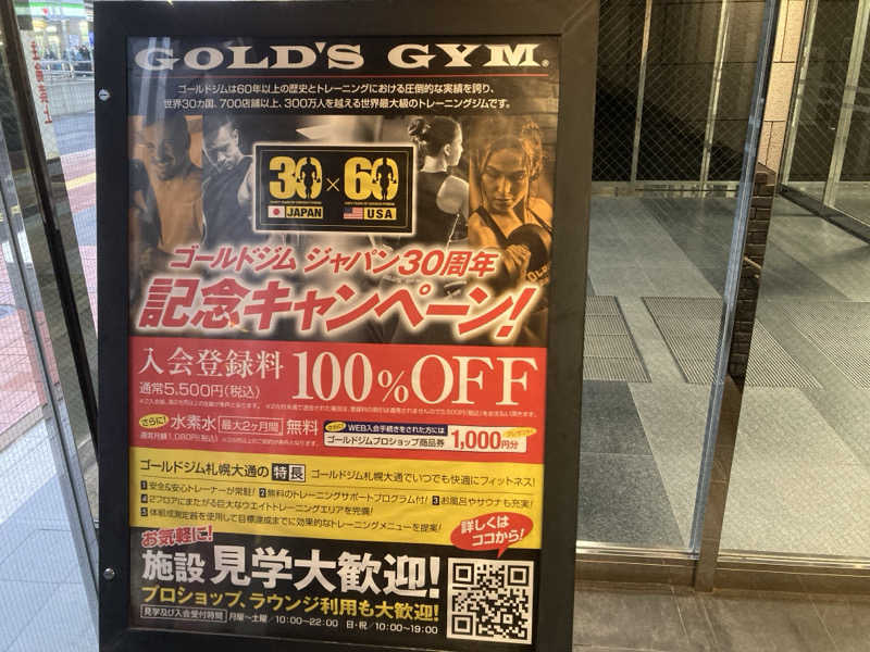 まさみつさんのゴールドジム 札幌大通店のサ活写真